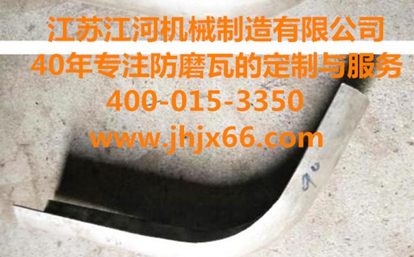 購買內、外彎防磨瓦常見問題？