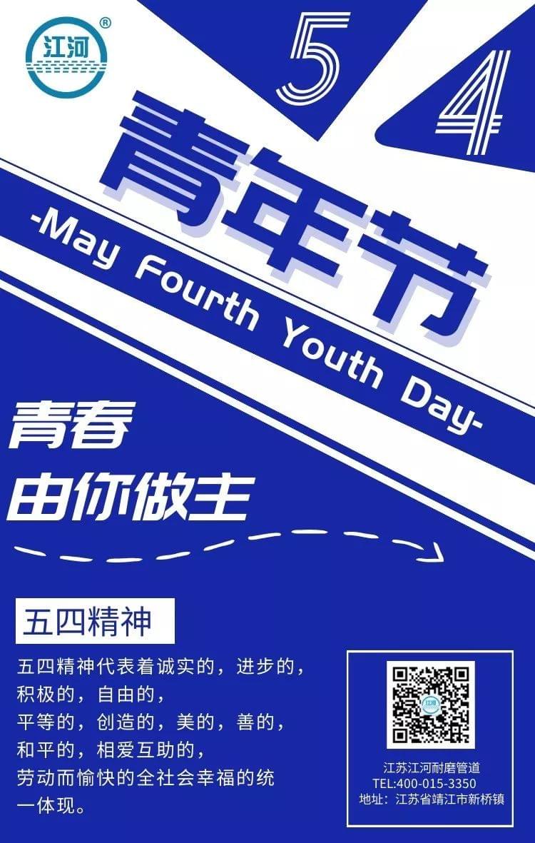 紀(jì)念五四運(yùn)動一百周年！