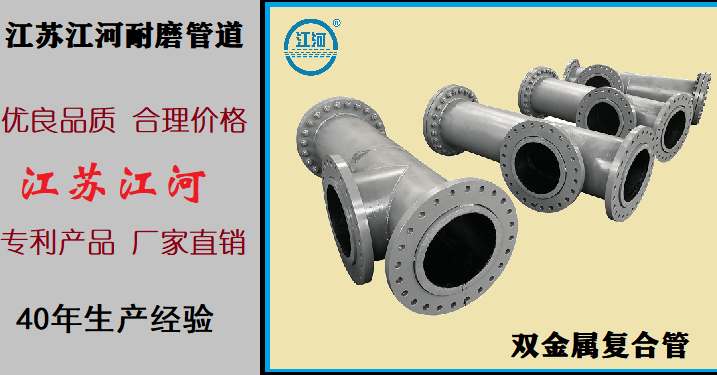 鄭州雙金屬復(fù)合管廠家-已經(jīng)這么火爆了不知道嗎？[江蘇江河]