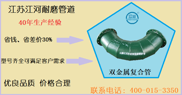 哪里生產雙金屬合金耐磨管-偷偷告訴你是[江蘇江河]