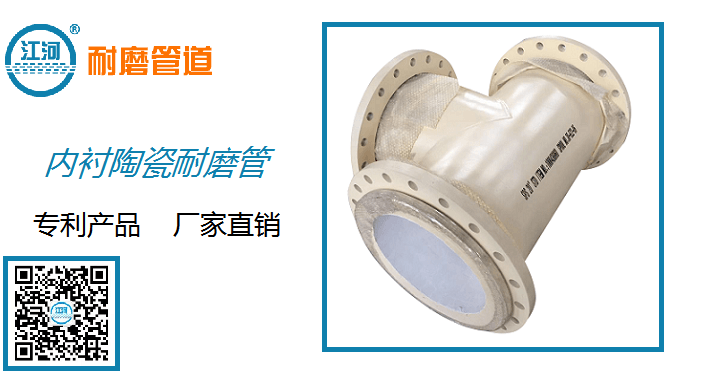 內襯陶瓷耐磨管生產廠家-不選品牌廠家行嗎[江蘇江河]