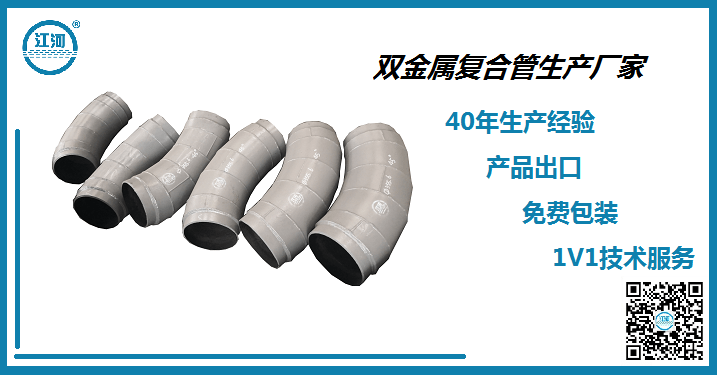 雙金屬復合管哪里生產廠家-批量供貨交付能力強[江蘇江河]