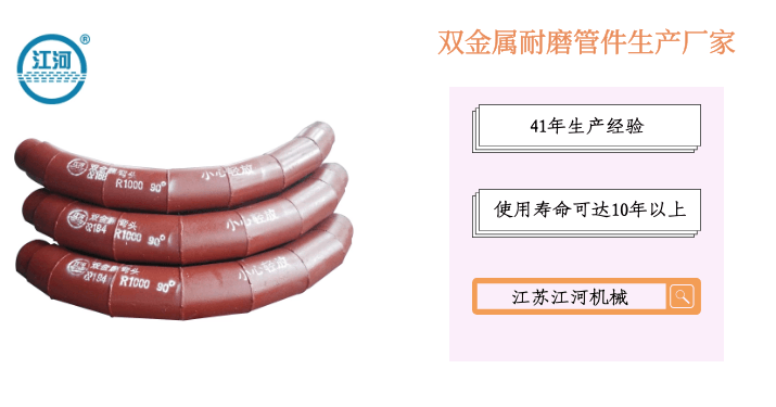 雙金屬耐磨管件生產廠家