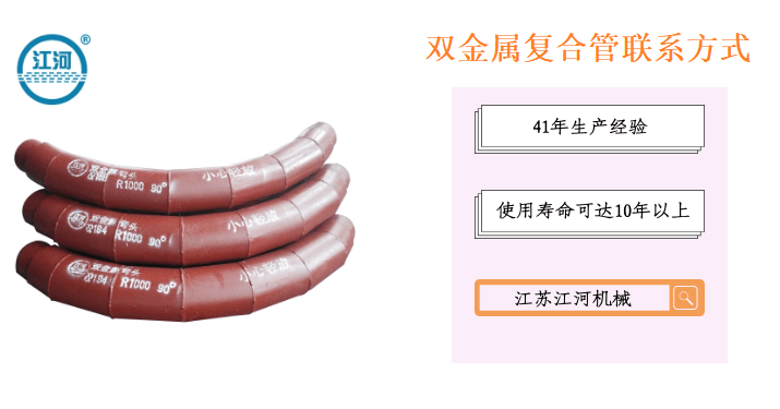 雙金屬復合管聯系方式