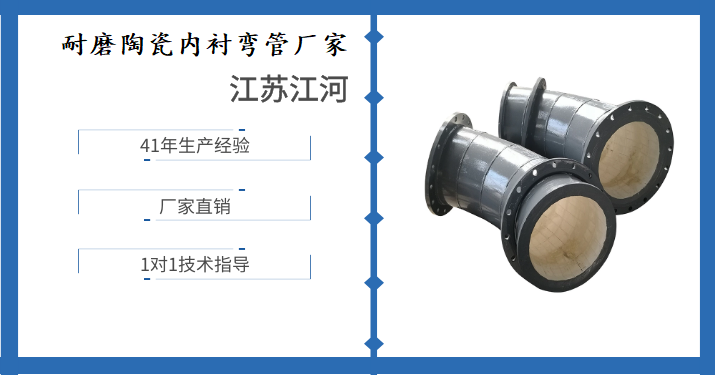 耐磨陶瓷內(nèi)襯彎管廠(chǎng)家