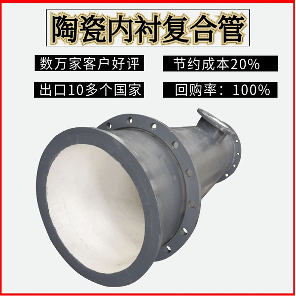 陶瓷復(fù)合耐磨管件生產(chǎn)廠(chǎng)家