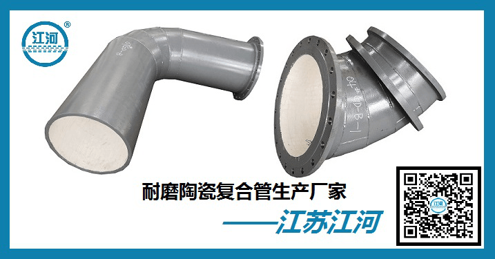 耐磨陶瓷彎頭制造廠家-42年品牌，規(guī)格都有[江河]