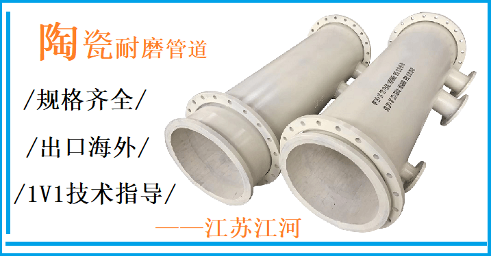如何才能挑選到適合的耐磨復(fù)合陶瓷管？在這里