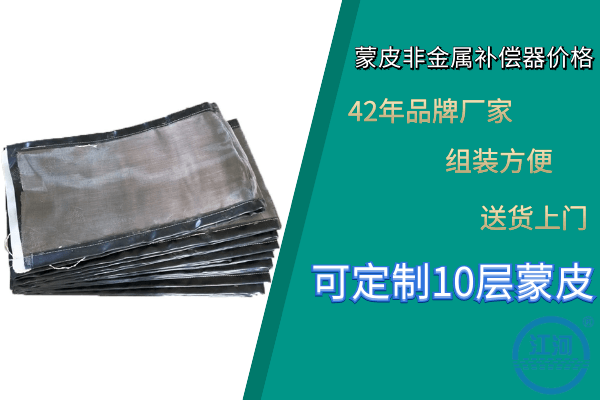 蒙皮非金屬補(bǔ)償器價格-省錢小技巧在這里[江河]