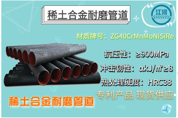 一步到位帶您了解稀士耐磨鋼系列產品，看完受益一生[江河]