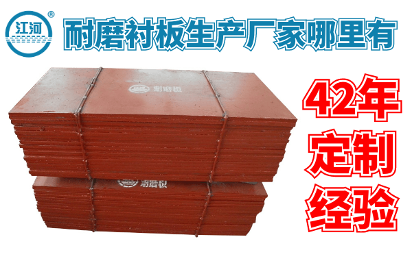 1、耐磨襯板是什么？