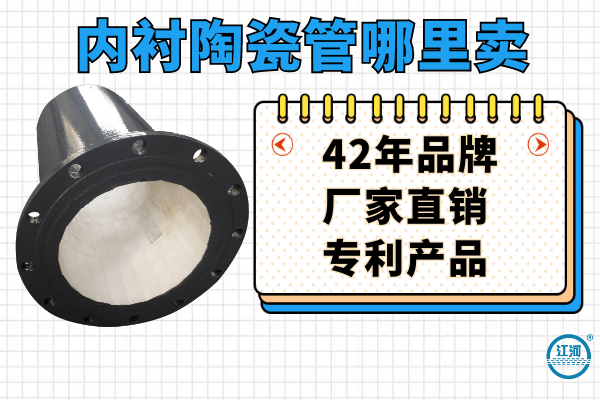 內襯陶瓷管
