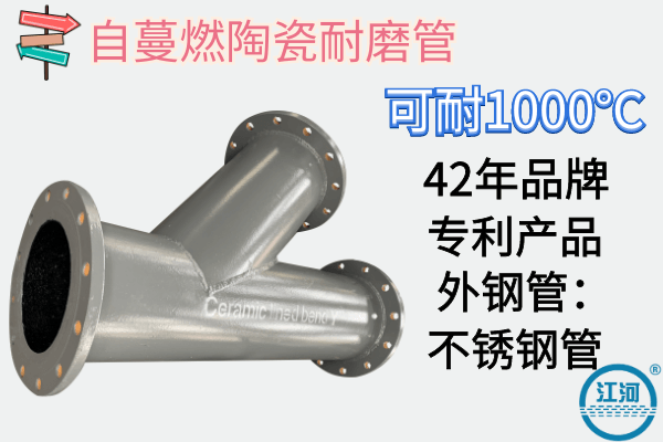 陶瓷管道能耐1000℃嗎？江河20年專工向你解答