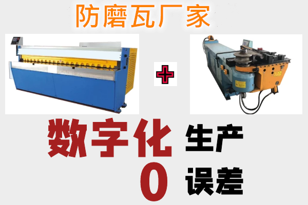 防磨瓦廠(chǎng)家