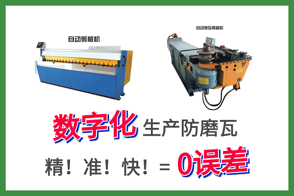 防磨瓦生產商