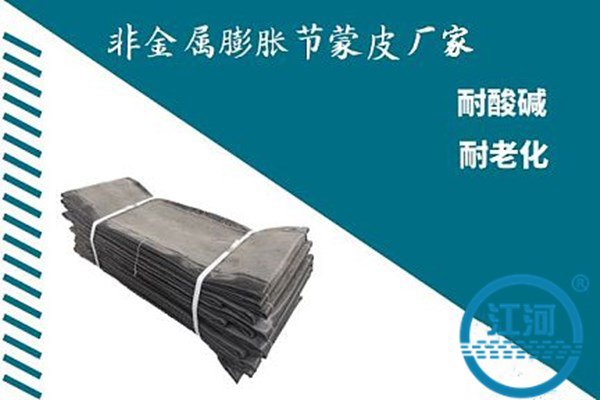 非金屬膨脹節(jié)蒙皮廠家-耐壓高、強(qiáng)度大[江河]