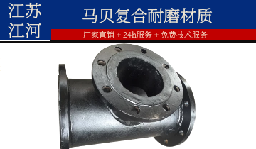 稀土合金耐磨管廠(chǎng)家-馬貝復(fù)合耐磨材質(zhì)[江河]