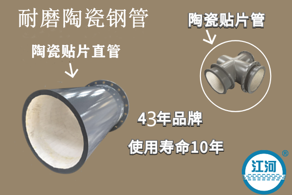耐磨陶瓷鋼管-耐高溫、性能強(qiáng)[江河]