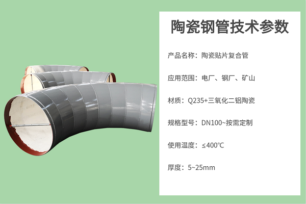 陶瓷耐磨管道加工廠(chǎng)家