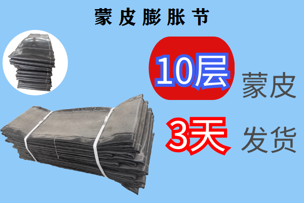 蒙皮膨脹節(jié)你只管放心使用，其它的交給[江河]