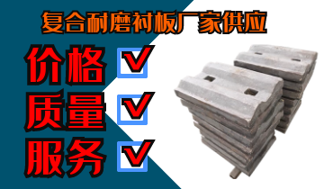 復(fù)合耐磨襯板廠家供應(yīng)-價(jià)格、質(zhì)量、服務(wù)通通過(guò)關(guān)[江河]