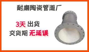 耐磨陶瓷管道廠-你還在為交貨期而煩惱嗎？[江河]