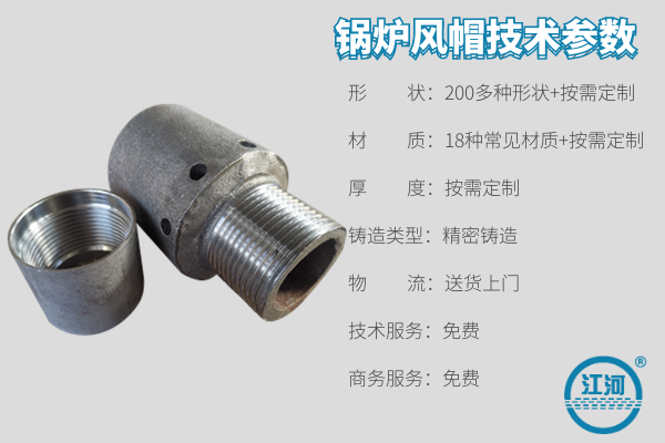用風(fēng)帽鍋爐廠(chǎng)家