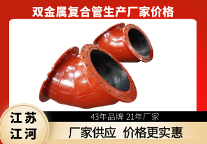 雙金屬?gòu)?fù)合管生產(chǎn)廠(chǎng)家價(jià)格-在線(xiàn)咨詢(xún)立獲出廠(chǎng)價(jià)[江河]