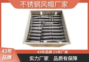 不銹鋼風(fēng)帽廠(chǎng)家-選對(duì)廠(chǎng)家少走彎路[江河]