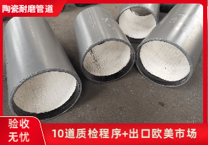 陶瓷復(fù)合耐磨管廠家-哪家質(zhì)量好？