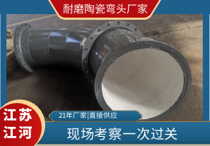 客戶到這個耐磨陶瓷彎頭廠家考察了！