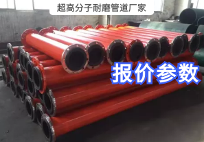 超高分子耐磨管道廠家報(bào)價(jià)需要哪些參數(shù)？