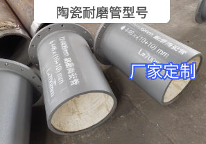 陶瓷耐磨管型號(hào)可以按需定制嗎？