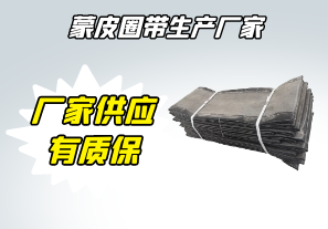 蒙皮圈帶生產(chǎn)廠家-廠家供應有質保[江河]