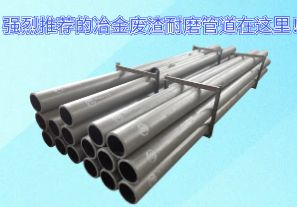 強(qiáng)烈推薦的冶金廢渣耐磨管道在這里！